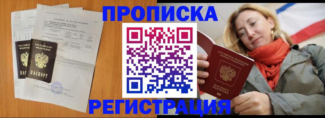временная регистрация для всех в Урус-Мартане