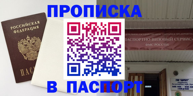 прописка для кредита в Урус-Мартане